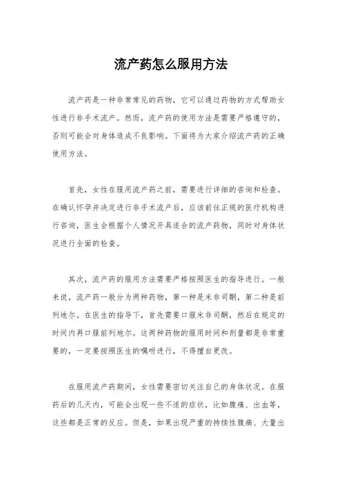流产药怎么服用方法