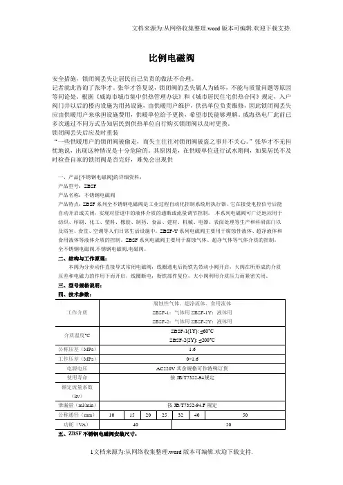 比例电磁阀