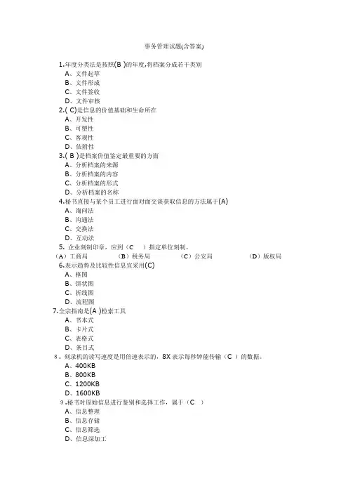 事务管理试题(含答案)