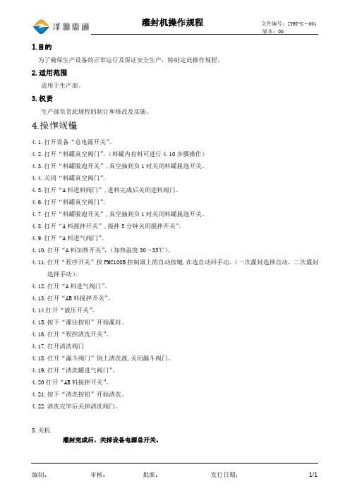 灌封机操作规程