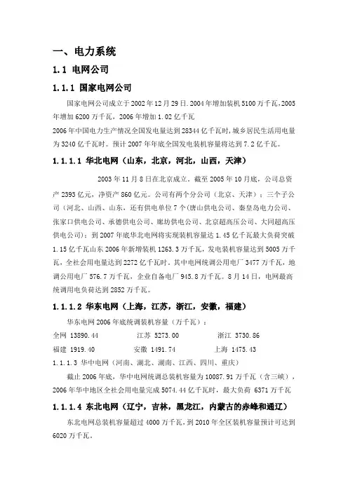 中国的电力部门介绍-想去电力部门工作的同事注意了