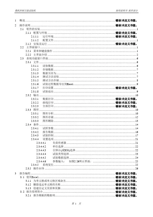 TestWorld_V4.1.2使用说明书