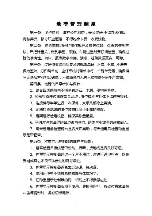 电子地磅管理制度