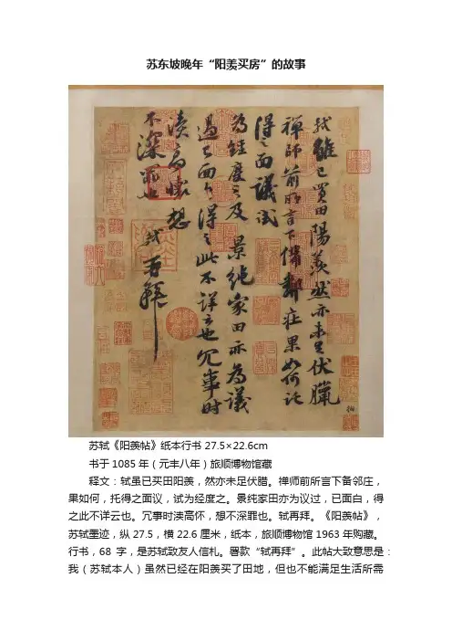 苏东坡晚年“阳羡买房”的故事