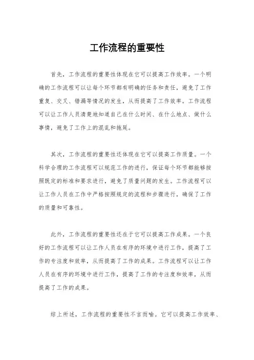工作流程的重要性