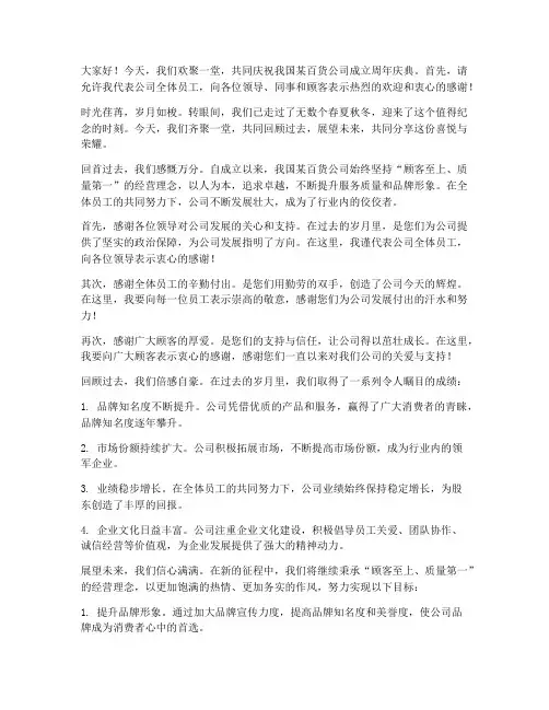百货公司周年庆发言稿