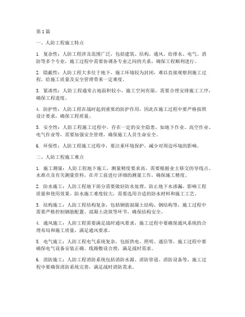 人防工程施工特点难点(3篇)