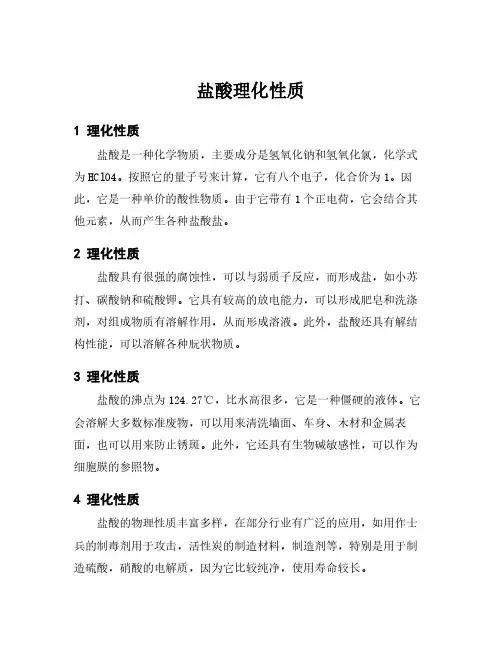 盐酸理化性质