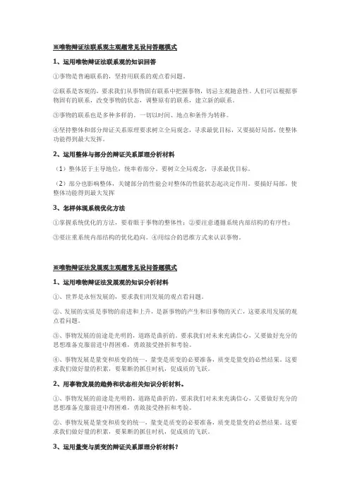 唯物辩证法主观题