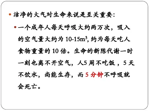 环境监测03大气和废气监测