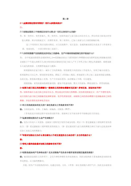 机械制造技术基础（第三版）课后习题答案——第三版