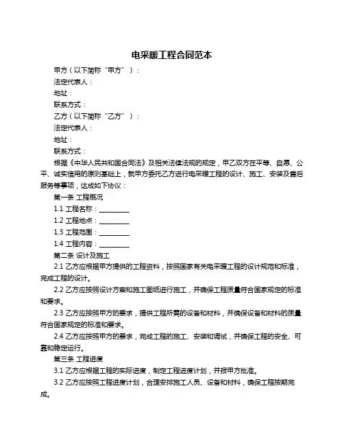 电采暖工程合同范本