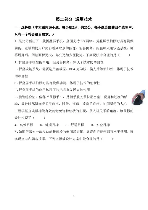 浙江省杭州市西湖高级中学2019-2020学年高二上学期10月月考通用技术试题 Word版含答案
