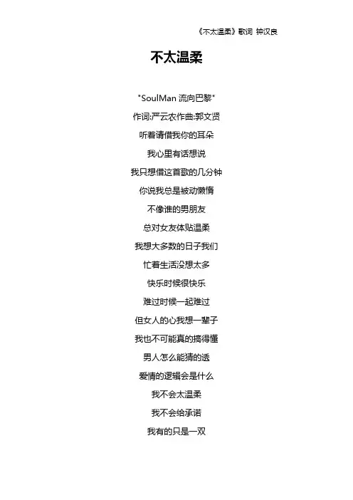 《不太温柔》歌词 钟汉良