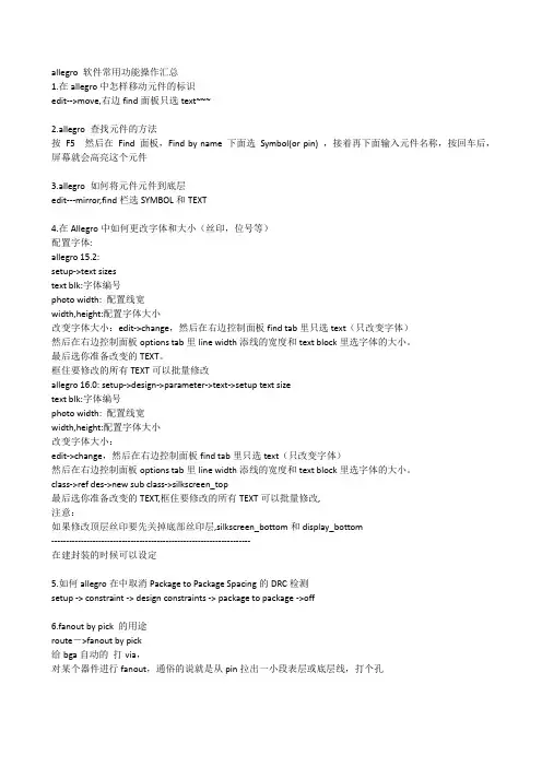 allegro 软件常用功能操作汇总