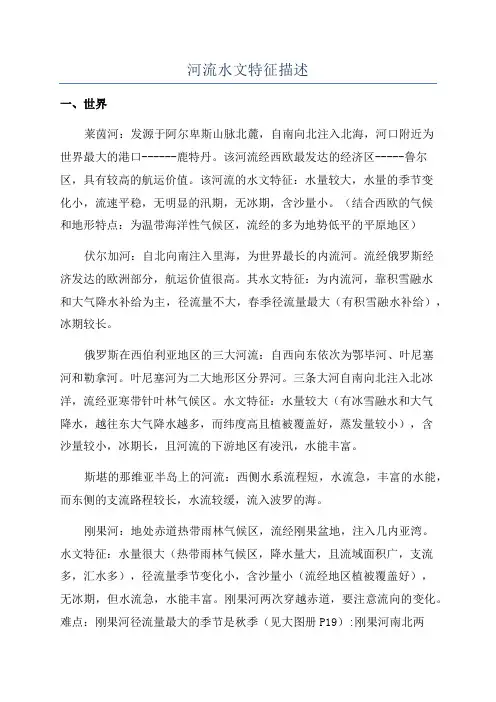 河流水文特征描述