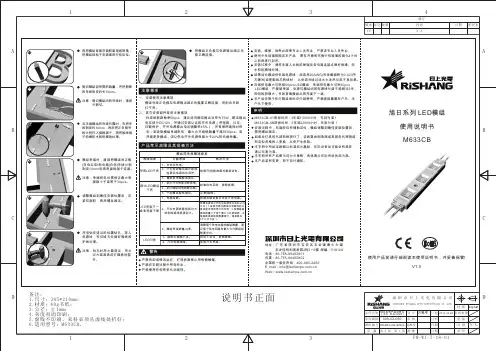 日上光电LED模组M633CB使用说明书