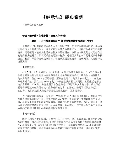 《继承法》经典案例