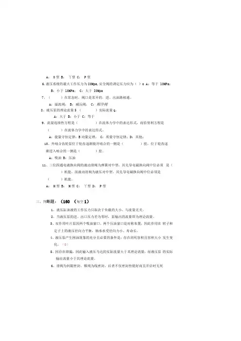 液压与气压传动试卷期末考试题及答案高职