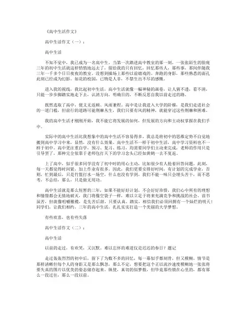 高中生活的经历与体会12篇