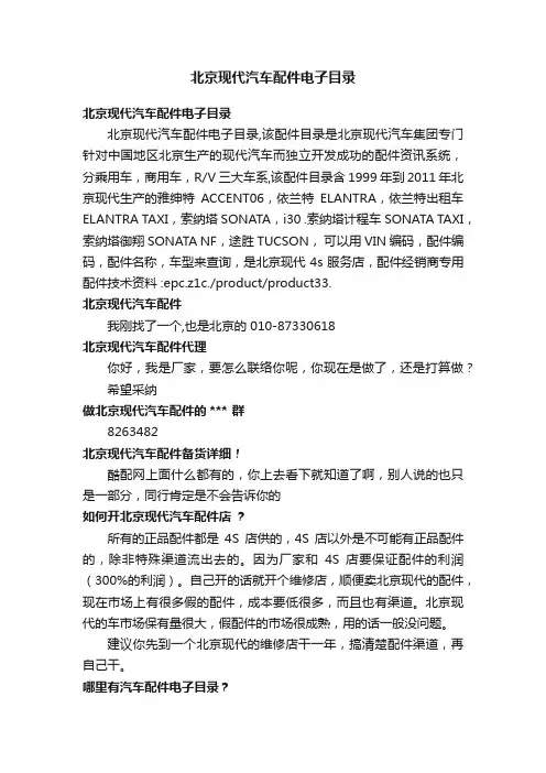 北京现代汽车配件电子目录