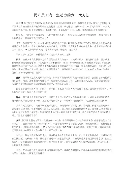 提升员工内生动力的六大方法