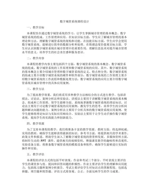数字城管系统课程设计