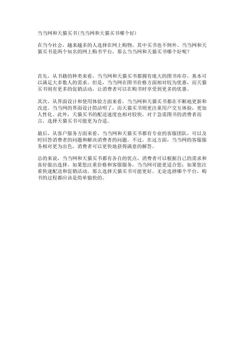 当当网和天猫买书(当当网和天猫买书哪个好)