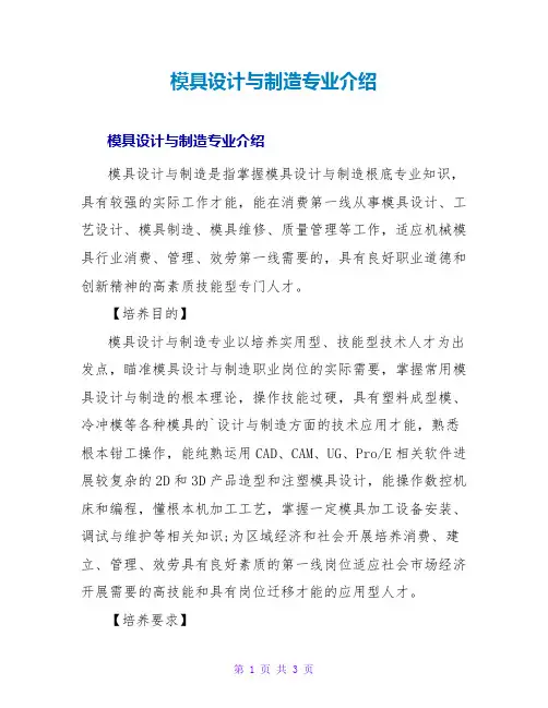 模具设计与制造专业介绍