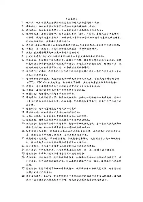 高分子化学名词解释