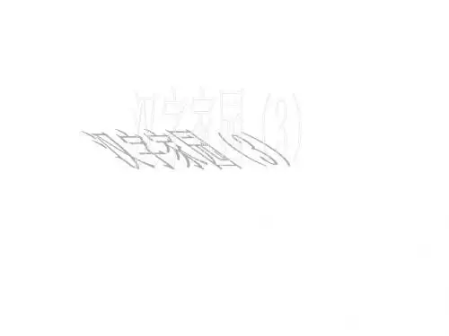 四年级语文上册2.1汉字家园课件3长版1