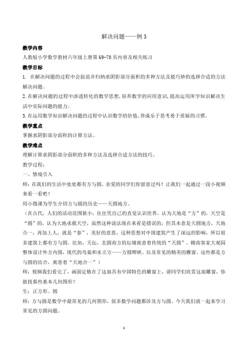 圆 解决问题(外方内圆、外圆内方)