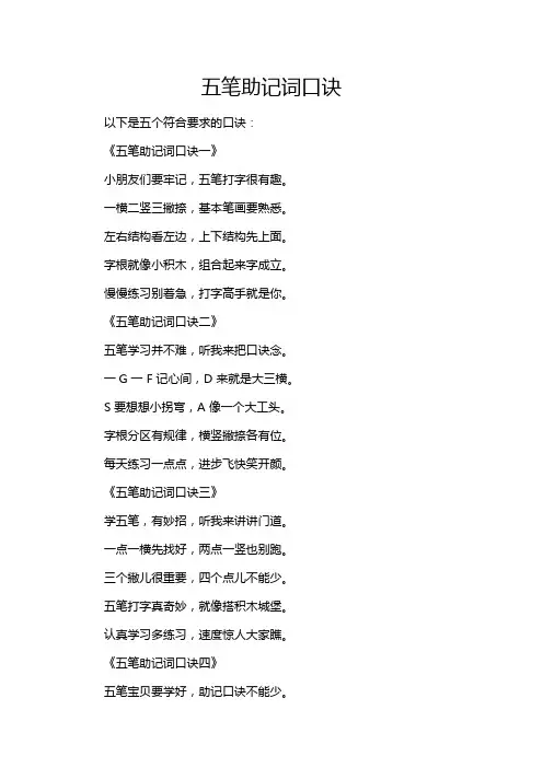 五笔助记词口诀