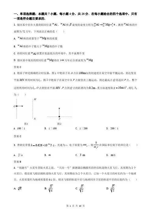 2021年新高考河北高考物理真题试卷(含答案)