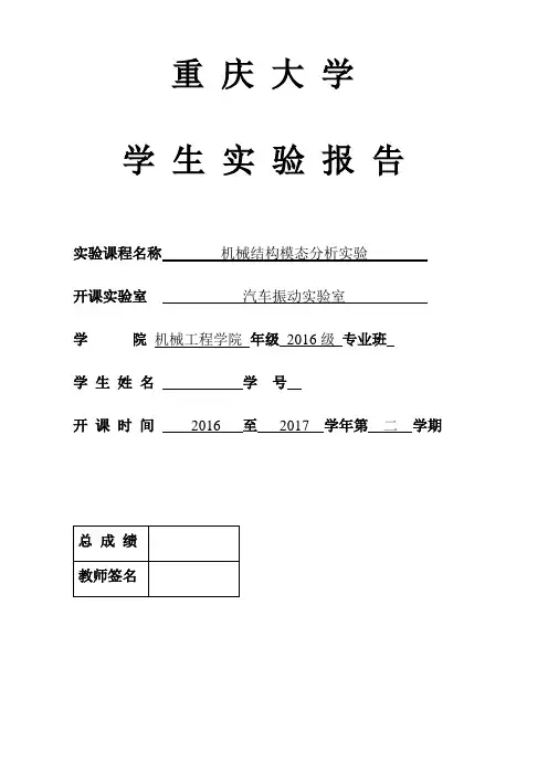 重庆大学结构模态分析实验