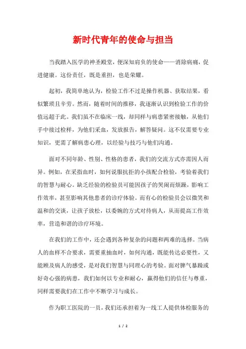 新时代青年的使命与担当