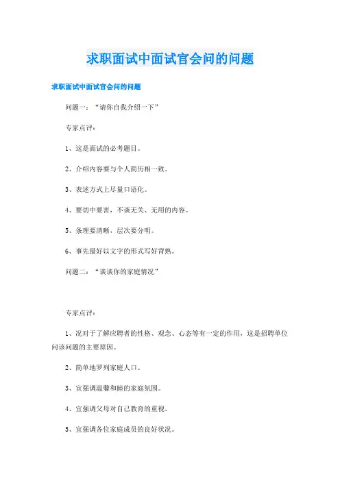 求职面试中面试官会问的问题