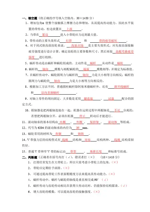 机械设计基础考试样卷四及答案