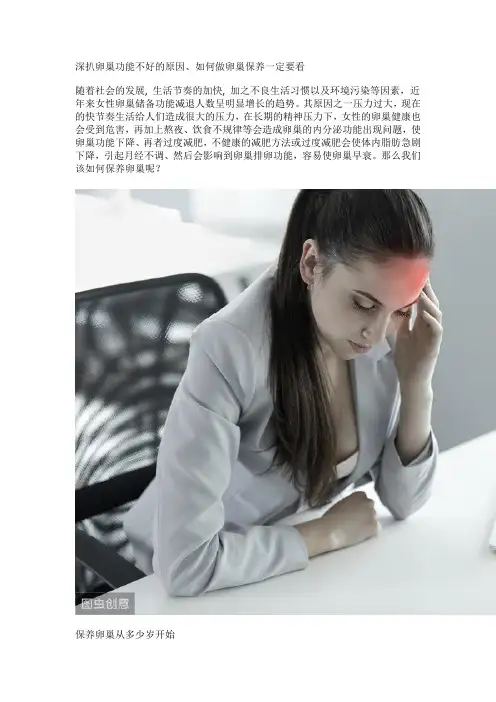 盘点卵巢功能不好的原因