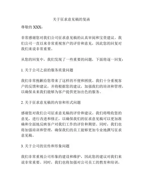 关于征求意见稿的复函