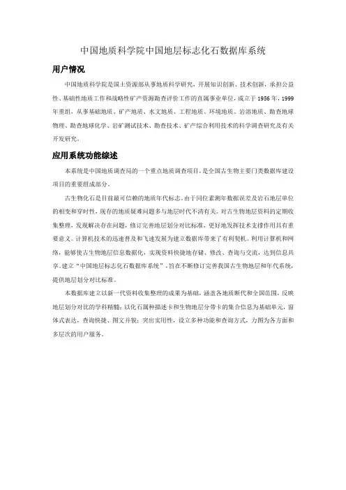 人大金仓—中国地质科学院中国地层标志化石数据库系统