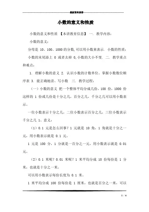 小数的意义和性质_6