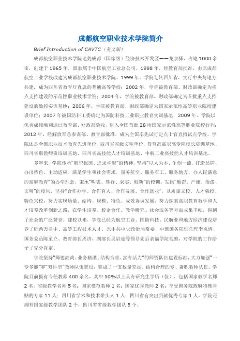 成都航空职业技术学院简介