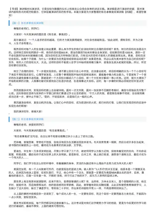 有志者事竟成演讲稿【四篇】