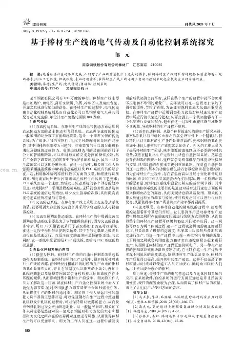 基于棒材生产线的电气传动及自动化控制系统探究