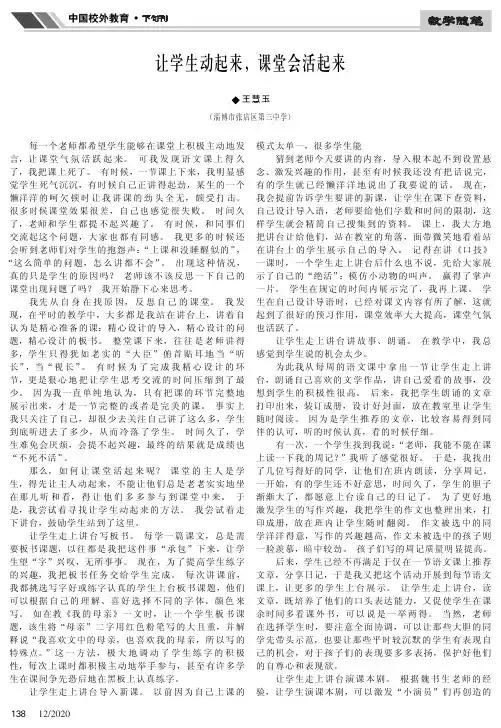 让学生动起来,课堂会活起来