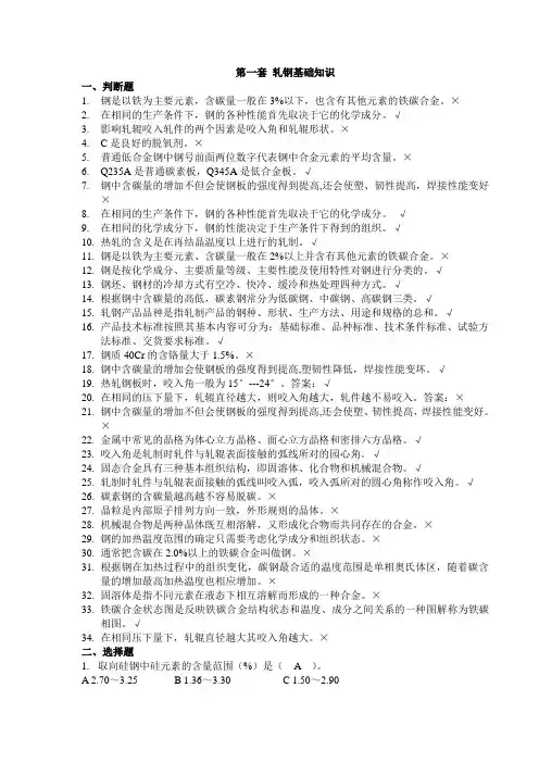 轧钢基础知识(答案)