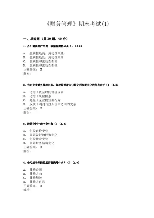 14《酒店财务管理》试卷含答案