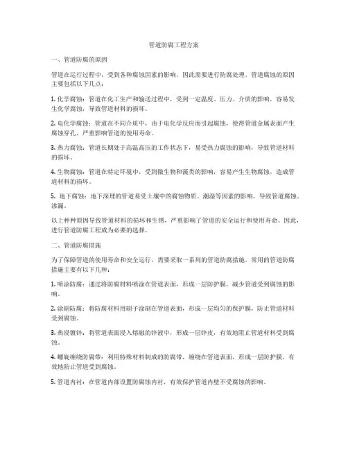 管道防腐工程方案