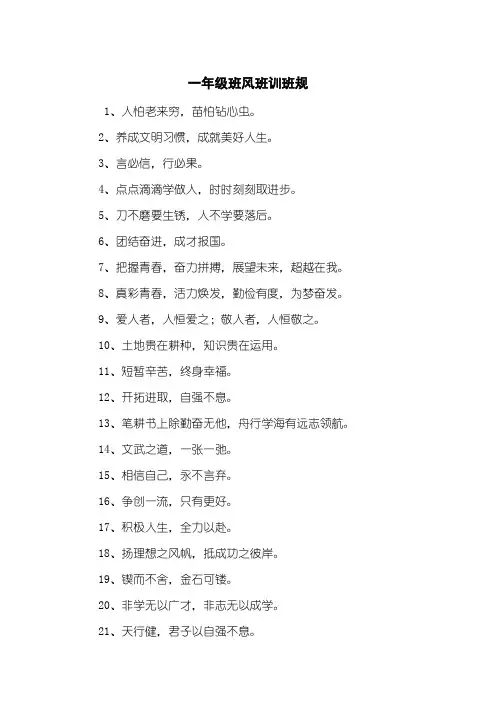 一年级班风班训班规